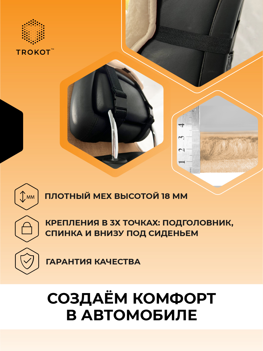  Меховые накидки на сиденья - Бежевые меховые накидки на передние сиденья с подголовником - фото